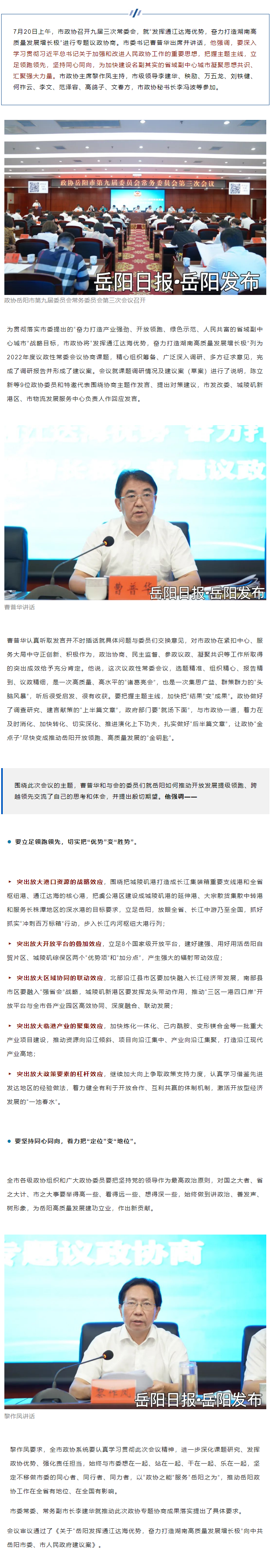 【重點關(guān)注】市委書記出席并講話，這場協(xié)商會干貨滿滿！.png
